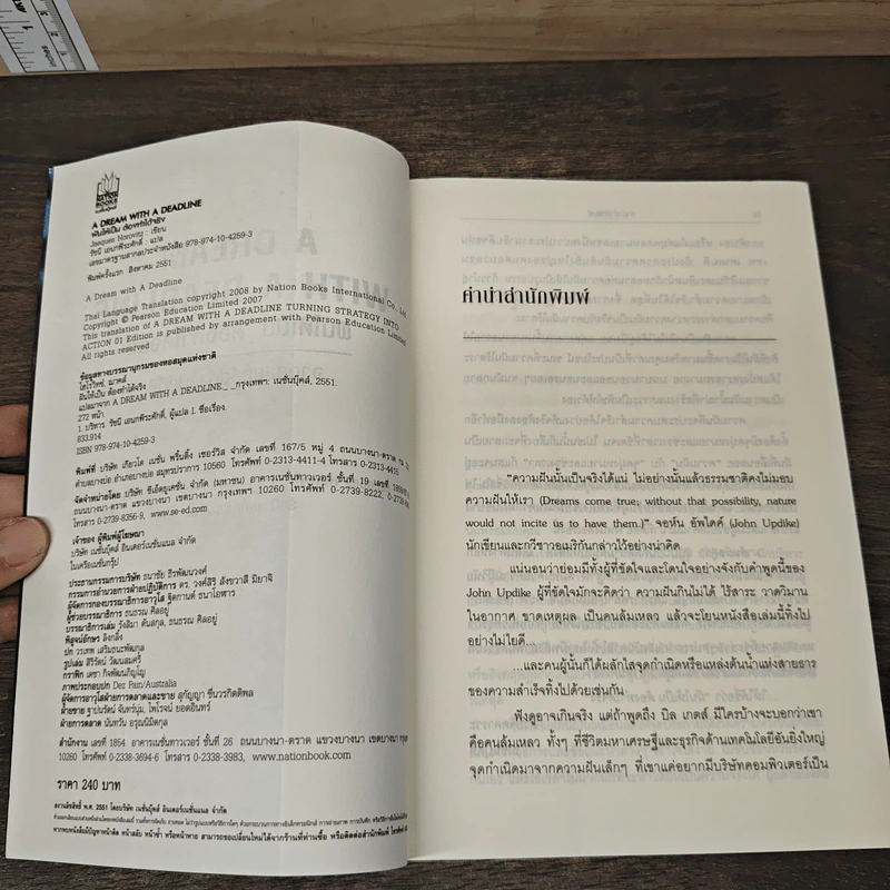A Dream with a Deadline ฝันให้เป็น ต้องทำได้จริง - ธัชนี เอนกพีระศักดิ์ รูปที่ 6