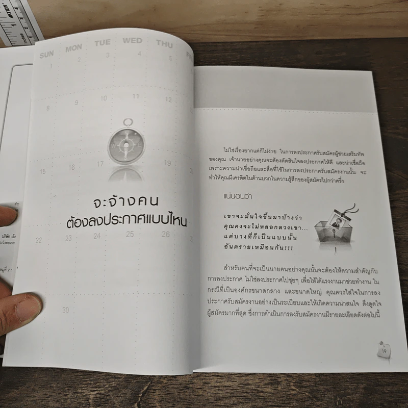 จ้างคนไม่เป็น เจ๊งไม่เป็นท่า - ศิริวรรณ ช้างพลาย รูปที่ 8