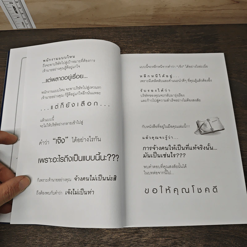 จ้างคนไม่เป็น เจ๊งไม่เป็นท่า - ศิริวรรณ ช้างพลาย รูปที่ 7