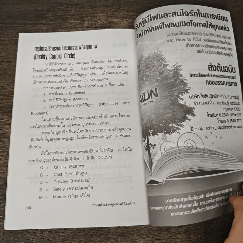 รวมพลังสร้างคุณภาพให้องค์กร - ณัฐ พจนา รูปที่ 9