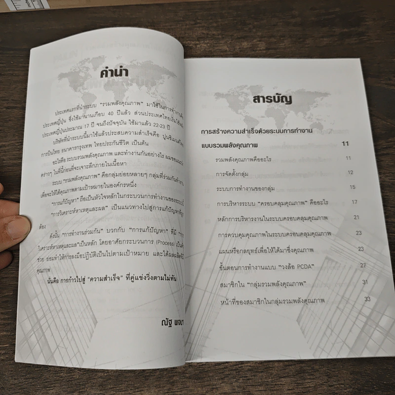 รวมพลังสร้างคุณภาพให้องค์กร - ณัฐ พจนา รูปที่ 7