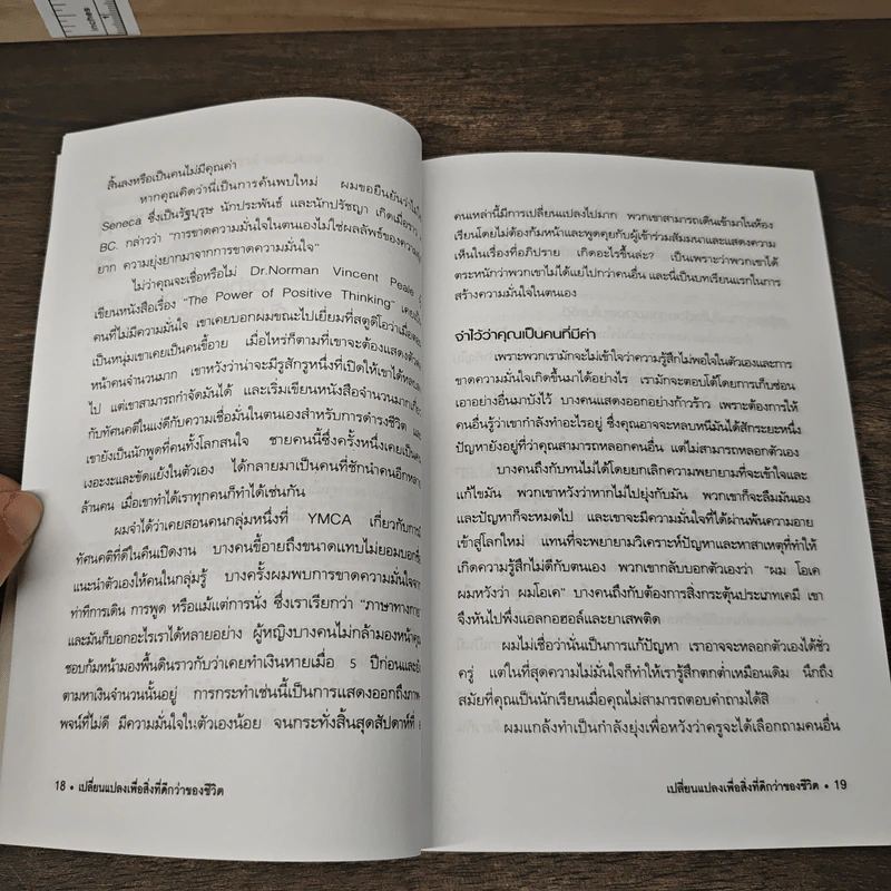 เปลี่ยนแปลง เพื่อสิ่งที่ดีกว่าของชีวิต - ปานอนันต์ เทพบุศย์ รูปที่ 9