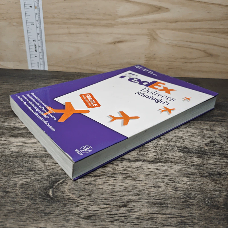 FedEx Delivers วิถีแห่งผู้นำ - Madan Birla, ณัฐยา สินตระการผล รูปที่ 3