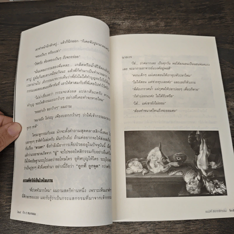 แก้กรรมได้ ใช้ศีล 5 - อัจฉริยะญาณทิพย์ แบงค์ สเกตช์กรรม, ทิพย์วารี รูปที่ 8