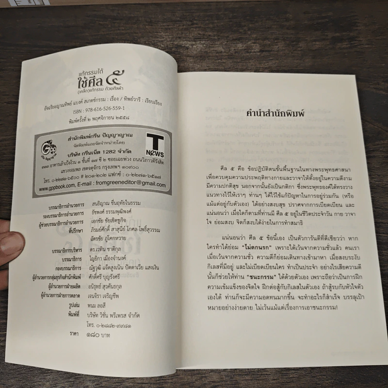 แก้กรรมได้ ใช้ศีล 5 - อัจฉริยะญาณทิพย์ แบงค์ สเกตช์กรรม, ทิพย์วารี รูปที่ 6