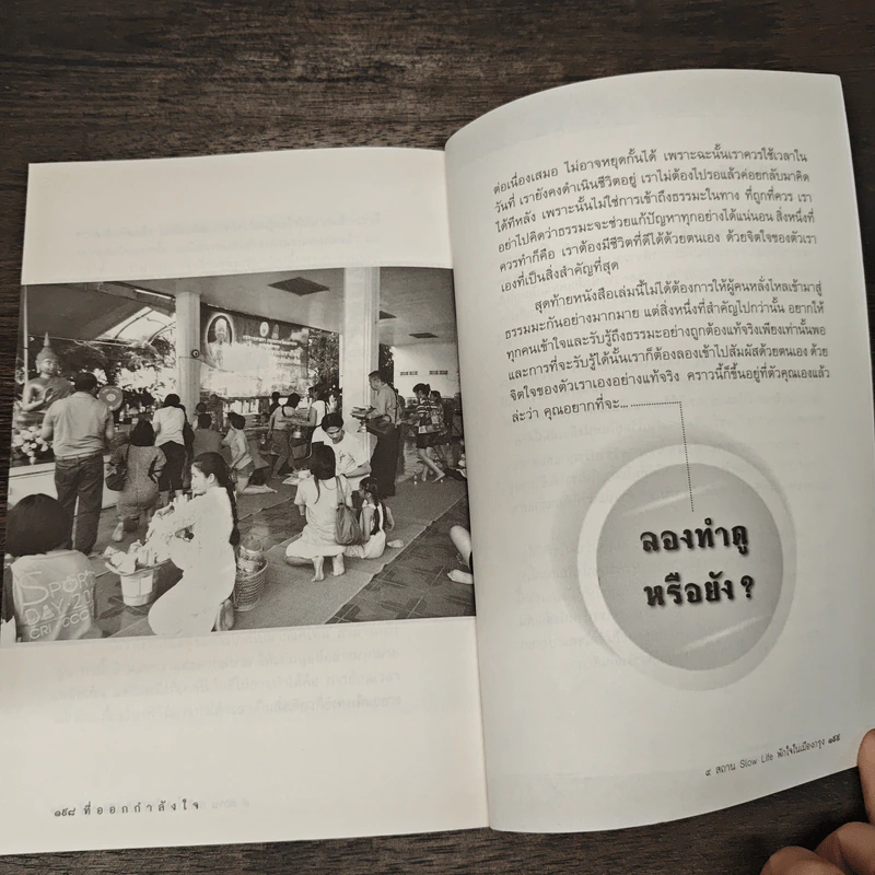 ที่...ออกกำลังใจ 9 สถาน Slow Life พักใจในเมืองกรุง - พรพรรณ อยู่ภักดี รูปที่ 9