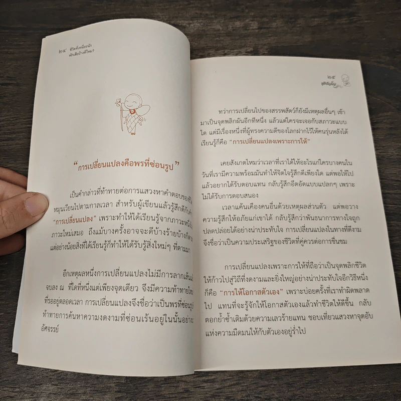 ชีวิตที่เหนื่อยนัก พักเสียบ้างดีไหม? - ชุติปัญโญ รูปที่ 8