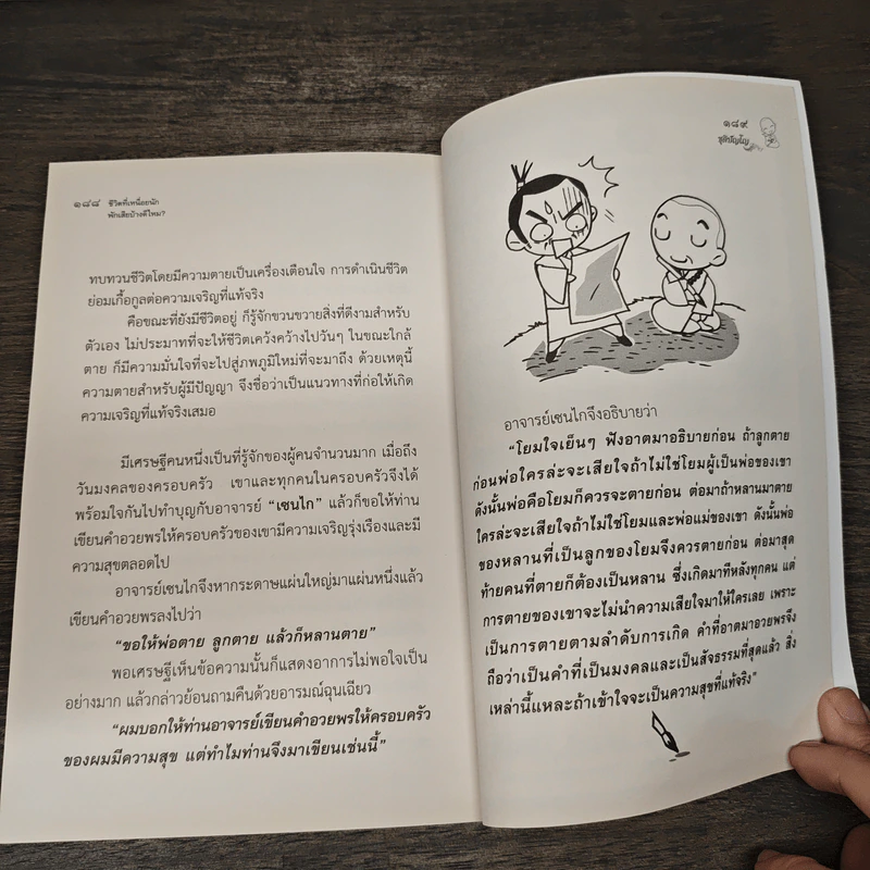 ชีวิตที่เหนื่อยนัก พักเสียบ้างดีไหม? - ชุติปัญโญ รูปที่ 9
