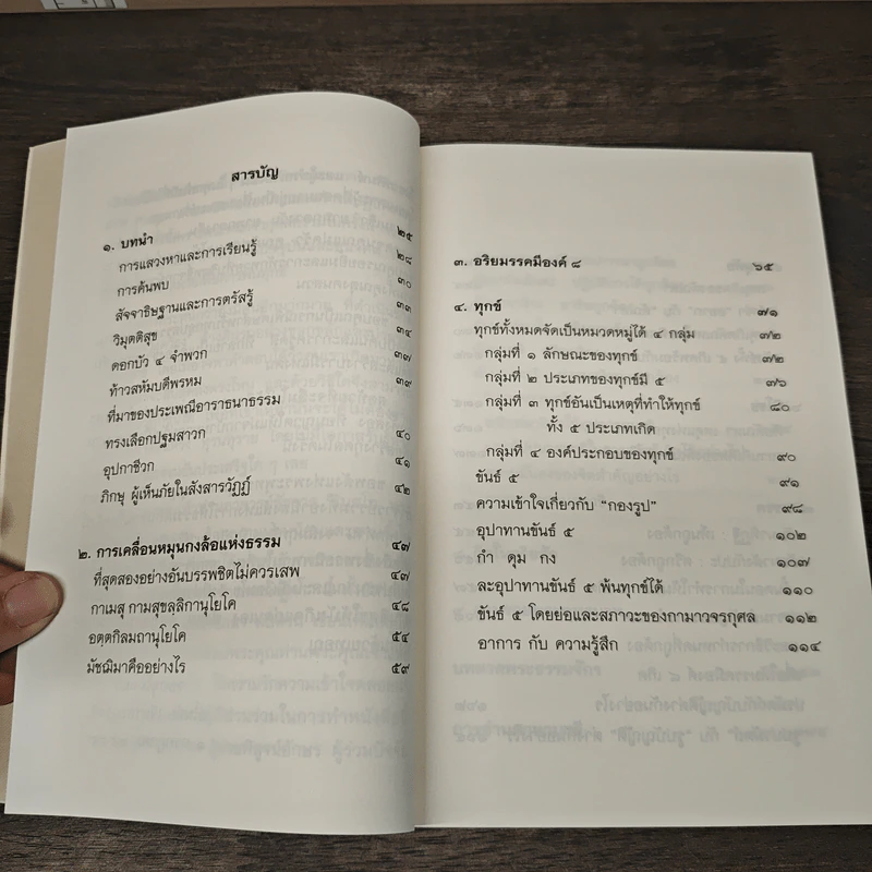 พระธรรมจักรเทศนาฎีกา - ชินสภเถระ รูปที่ 7