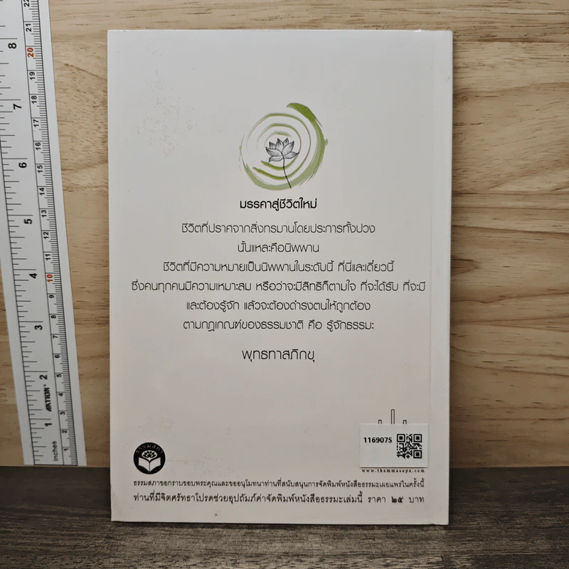 มรรคาสู่...ชีวิตใหม่ - ท่านพุทธทาสภิกขุ รูปที่ 5