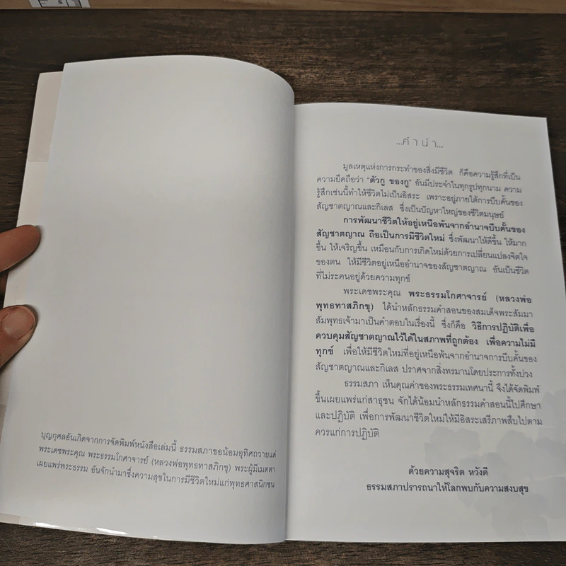 มรรคาสู่...ชีวิตใหม่ - ท่านพุทธทาสภิกขุ รูปที่ 6