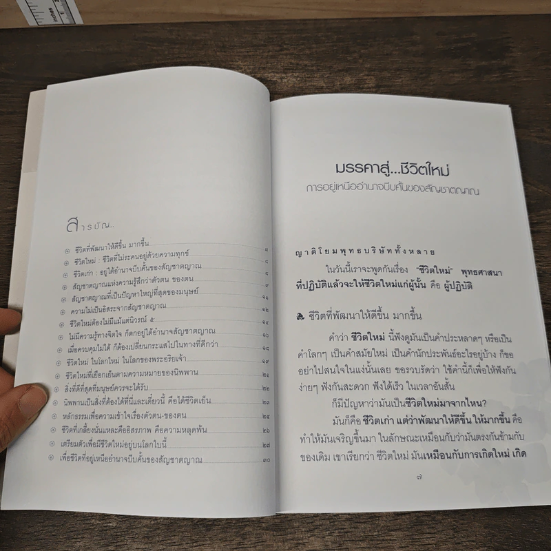 มรรคาสู่...ชีวิตใหม่ - ท่านพุทธทาสภิกขุ รูปที่ 7