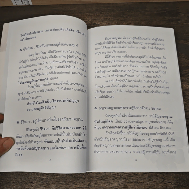มรรคาสู่...ชีวิตใหม่ - ท่านพุทธทาสภิกขุ รูปที่ 8