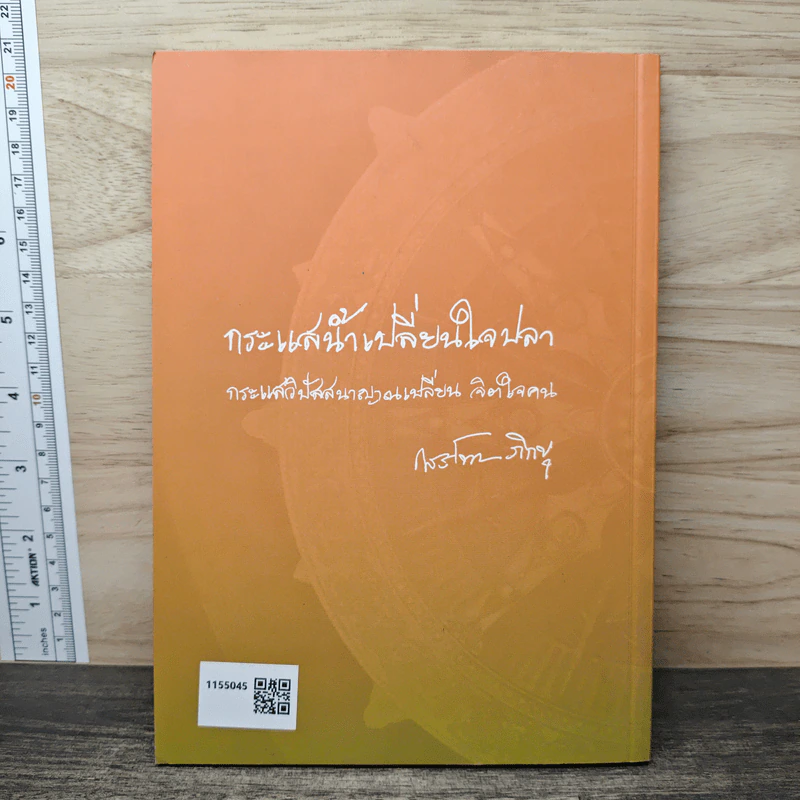 รวมคำพร่ำสอน รรรมนำปฏิบัติ - โสรโท ภิกขุ รูปที่ 5