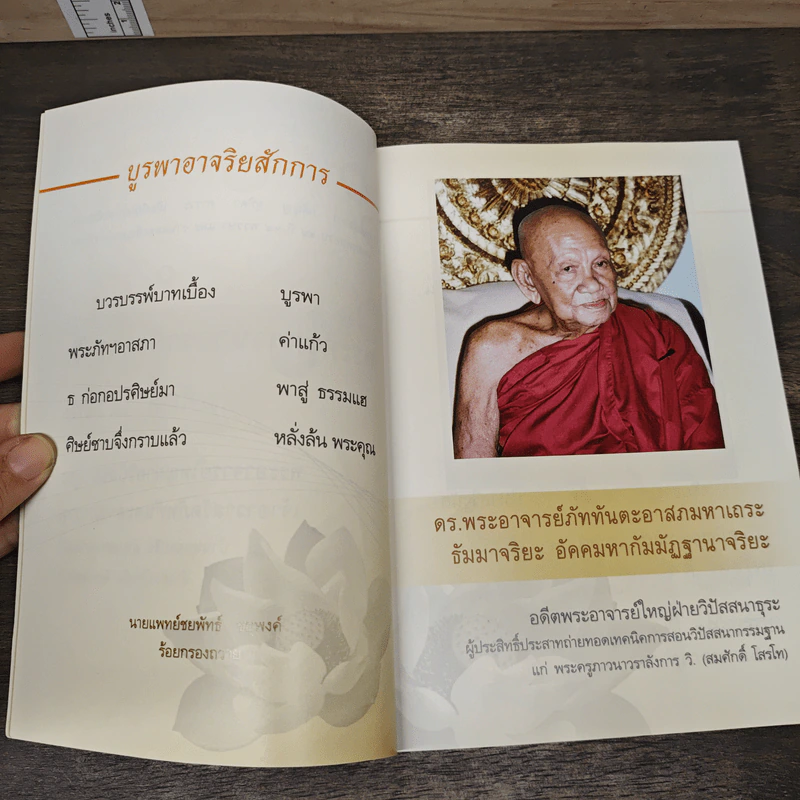 รวมคำพร่ำสอน รรรมนำปฏิบัติ - โสรโท ภิกขุ รูปที่ 6
