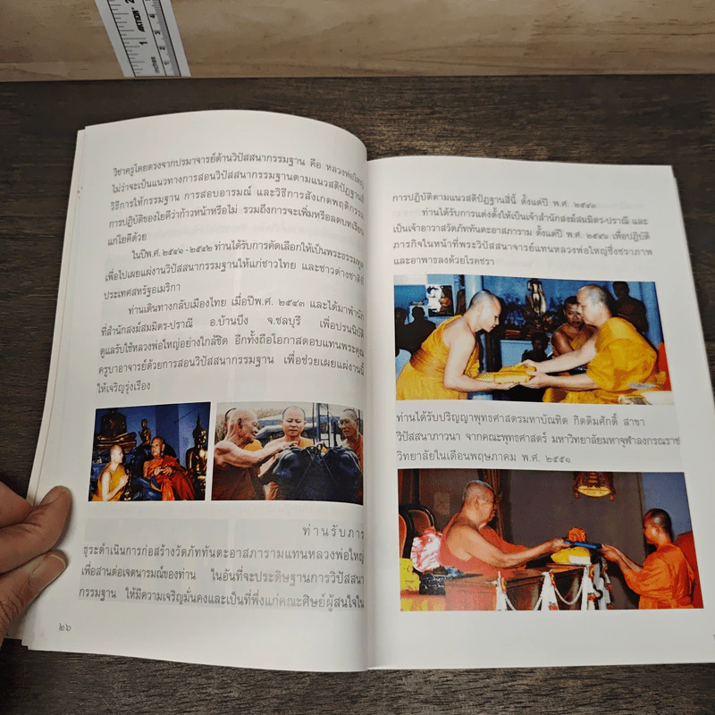 รวมคำพร่ำสอน รรรมนำปฏิบัติ - โสรโท ภิกขุ รูปที่ 7