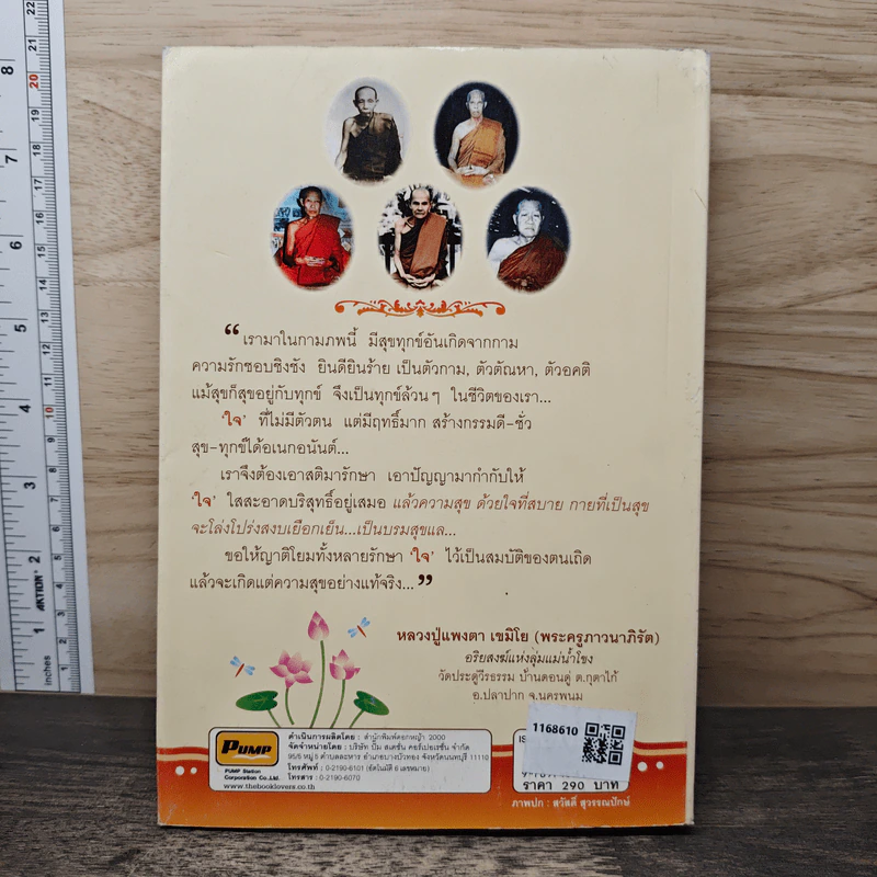 อริยธรรม คำสอนพระป่าแห่งแดน “พุทธภูมิ” - ณ ฐิตธัมโมภิกขุ รูปที่ 5