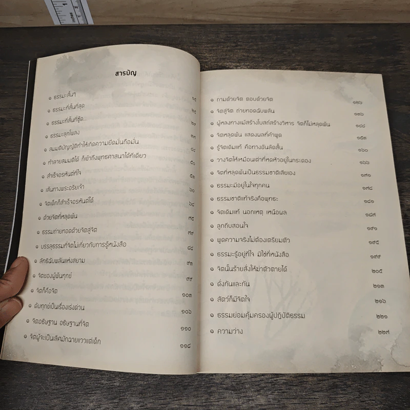 ไม่รู้หนังสือก็บรรลุธรรมได้ - อภิวาท คมใส รูปที่ 8