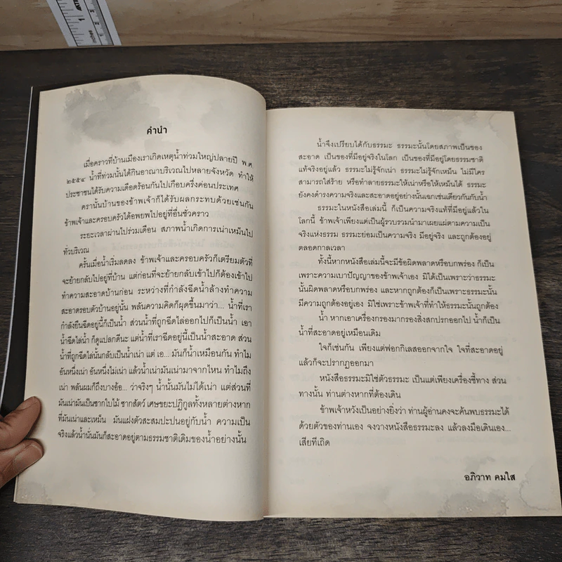 ไม่รู้หนังสือก็บรรลุธรรมได้ - อภิวาท คมใส รูปที่ 7
