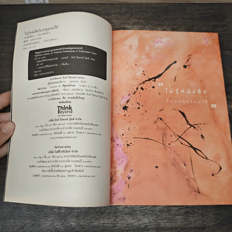 ไม่รู้หนังสือก็บรรลุธรรมได้ - อภิวาท คมใส รูปที่ 6