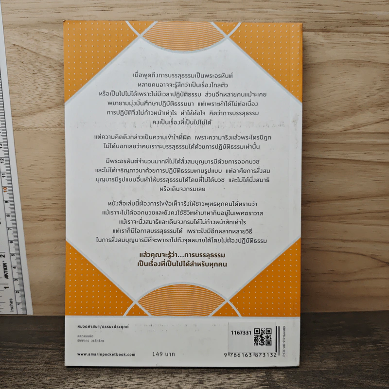 บรรลุธรรมได้ไม่ติดรูปแบบ - ณัฐพบธรรม รูปที่ 5