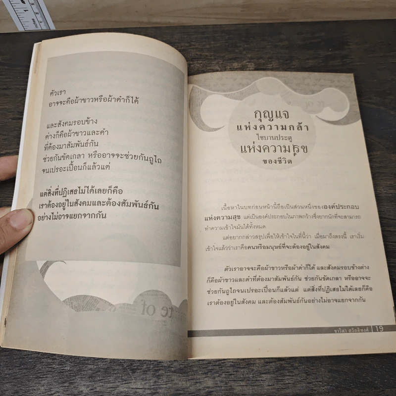 80 วิธีคิดเพื่อชีวิตมีความสุข - ชาริดา สวัสดิพงศ์ รูปที่ 8