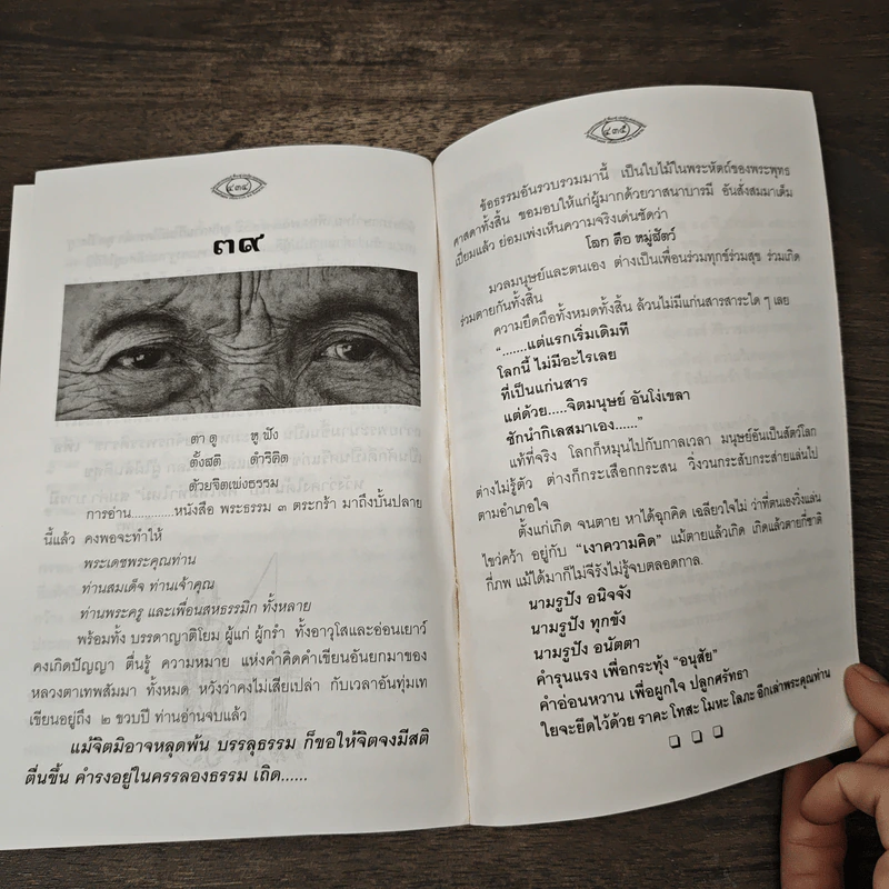 คัมภีร์พระธรรมสามตะกร้า - หลวงตาเทพสัมมา รูปที่ 9