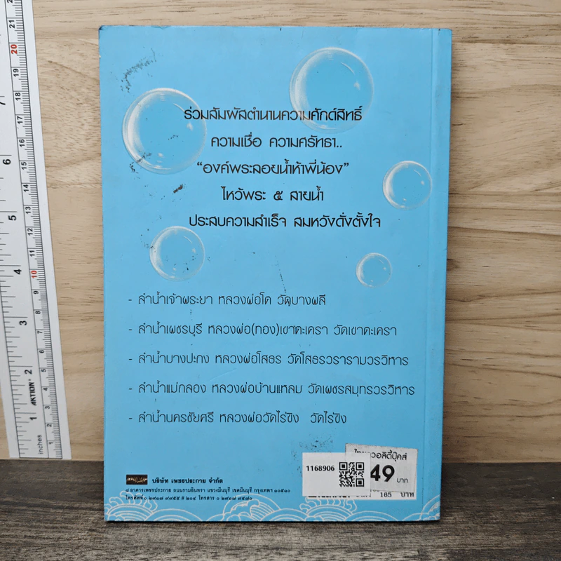พุทธเบญจภาคี - นิธิ นิมิตรบุญ รูปที่ 5