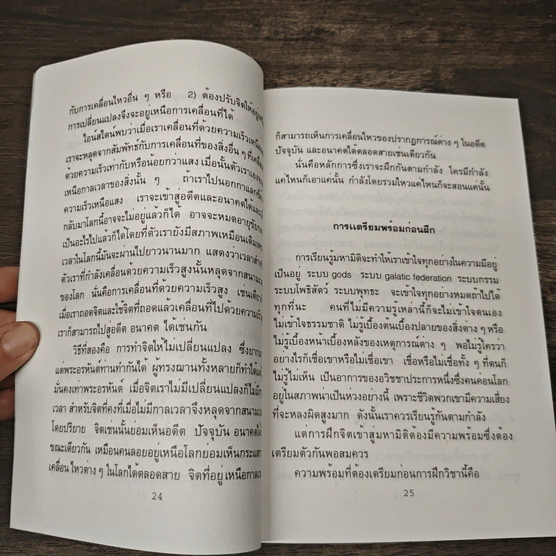 ฝึกจิตข้ามกาลเวลาสู่มหามิติ - ศิยะ ณัญฐสวามี รูปที่ 7