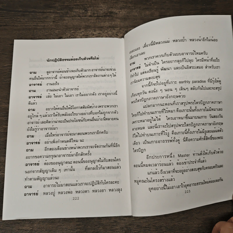 ฝึกจิตข้ามกาลเวลาสู่มหามิติ - ศิยะ ณัญฐสวามี รูปที่ 8