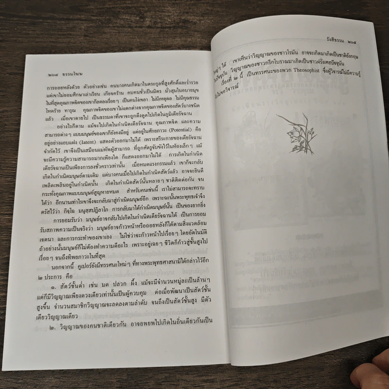 รังสีธรรม - ธรรมโฆษ รูปที่ 9