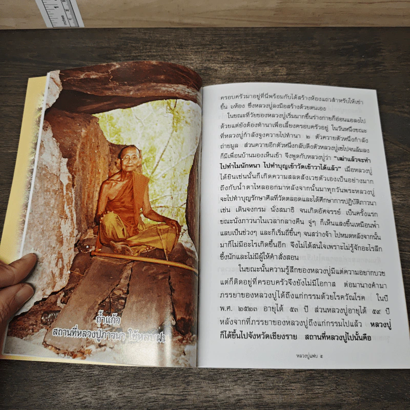 ตามรอยพระพุทธองค์ ชีวประวัติและธรรมเทศนา ของหลวงปู่แฟบ สุภัทโท รูปที่ 8