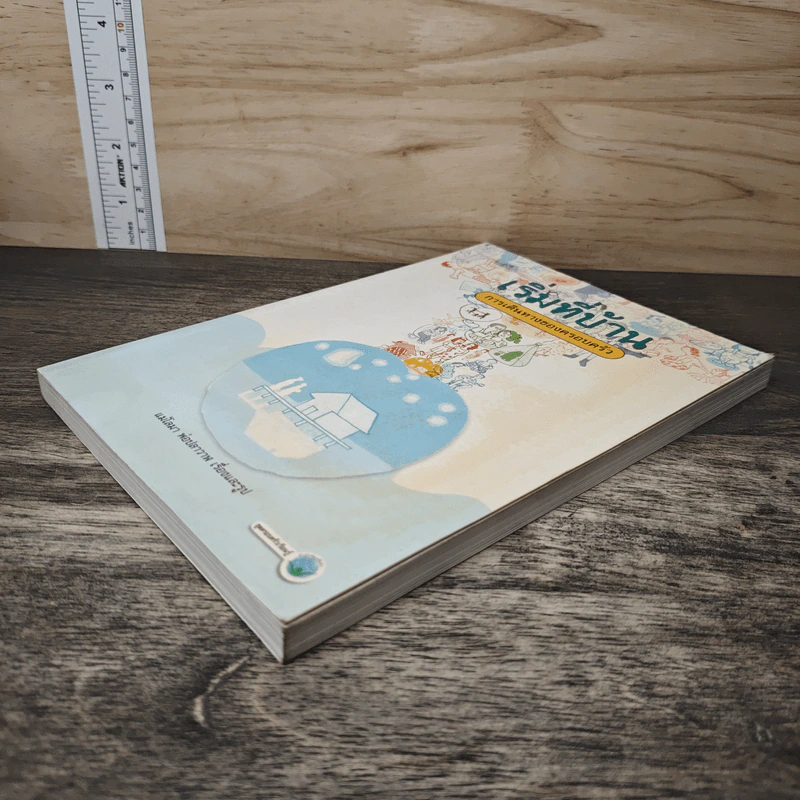 เริ่มที่บ้าน การเดินทางของครอบครัว - แม่โลมา พ่อปลาวาฬ รูปที่ 3