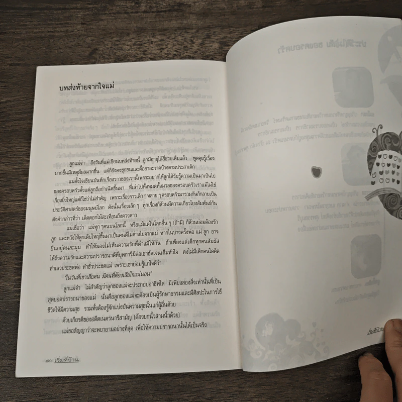 เริ่มที่บ้าน การเดินทางของครอบครัว - แม่โลมา พ่อปลาวาฬ รูปที่ 9