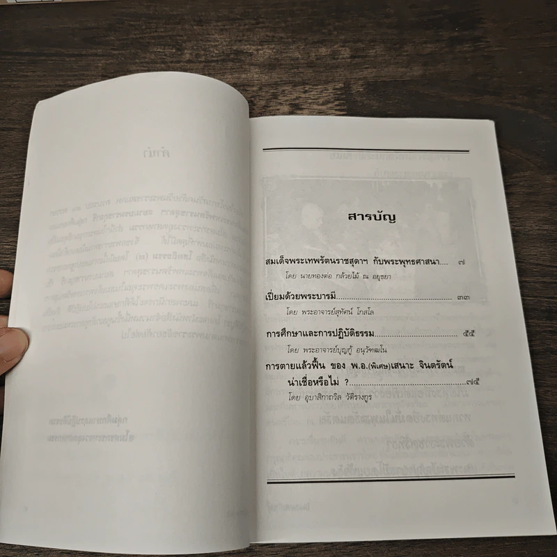 โสตถิธรรม (7) รูปที่ 7