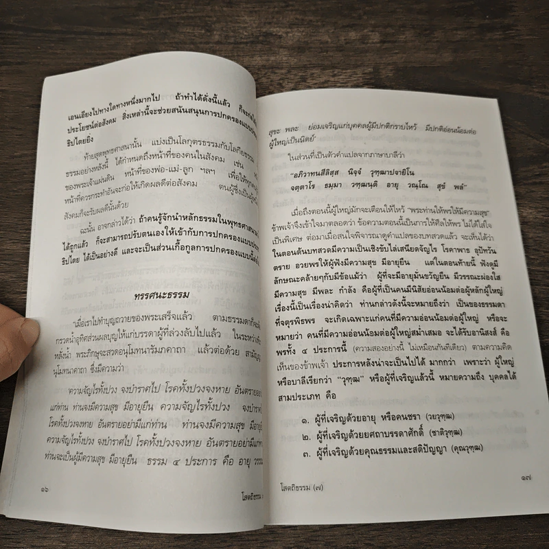 โสตถิธรรม (7) รูปที่ 8
