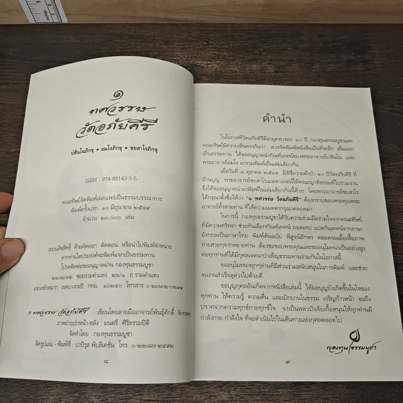 1 ทศวรรษ วัดอภัยคีรี รูปที่ 6