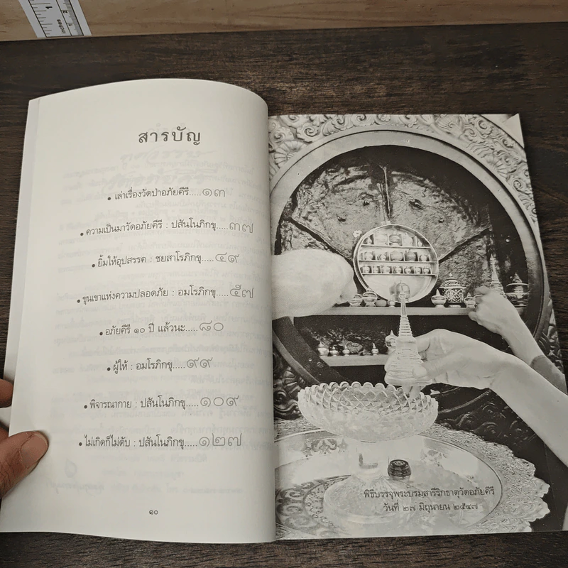 1 ทศวรรษ วัดอภัยคีรี รูปที่ 7