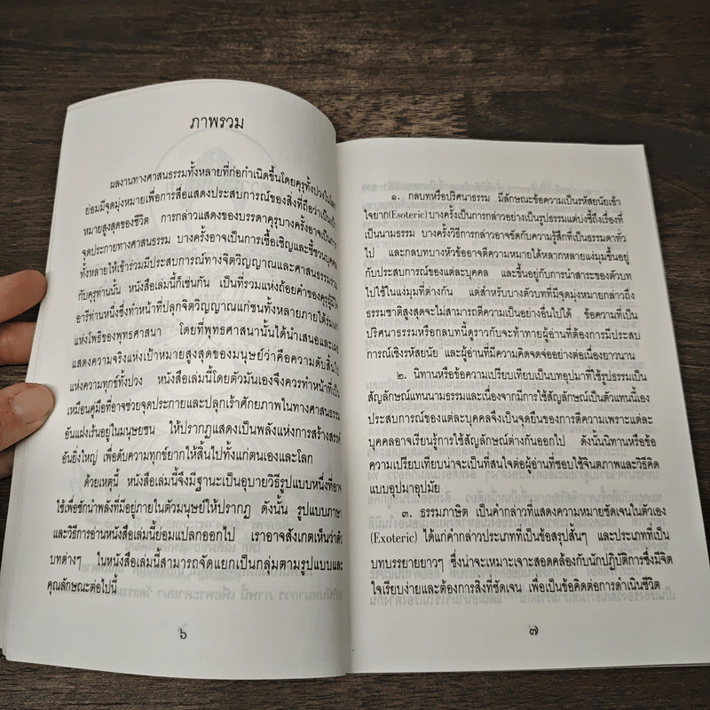 ธรรมชาติอันบริสุทธิ์ของพุทธะ - เฒ่าไม้แห้ง รูปที่ 7