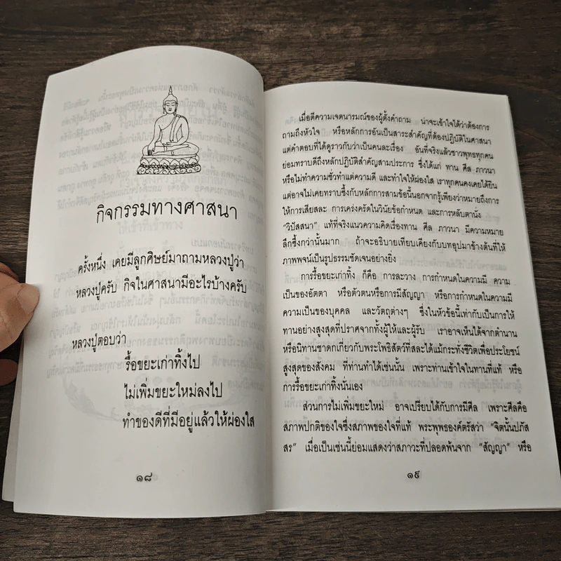 ธรรมชาติอันบริสุทธิ์ของพุทธะ - เฒ่าไม้แห้ง รูปที่ 8