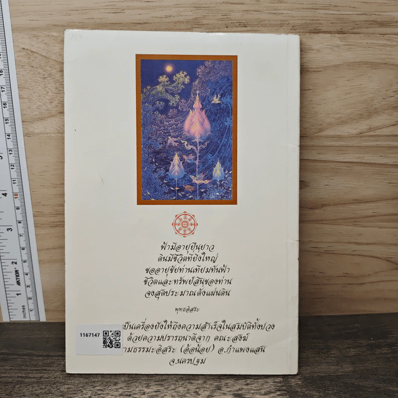 ธรรมชาติอันบริสุทธิ์ของพุทธะ - เฒ่าไม้แห้ง รูปที่ 5