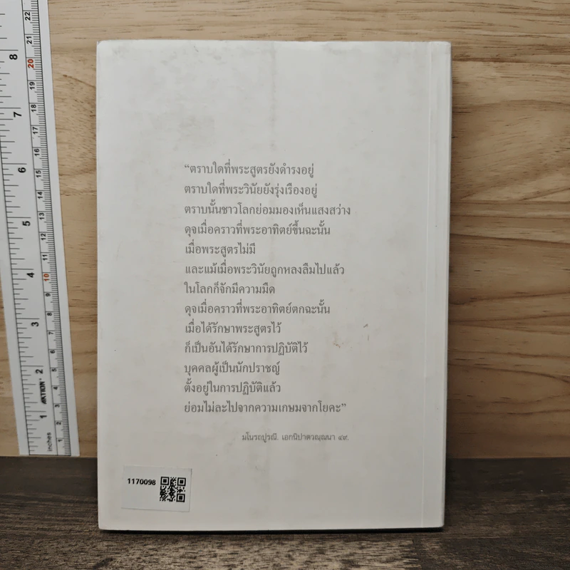 หยั่งลงสู่พระพุทธศาสนา - อาจารย์ไชยวัฒน์ กปิดกาญจน์ รูปที่ 5