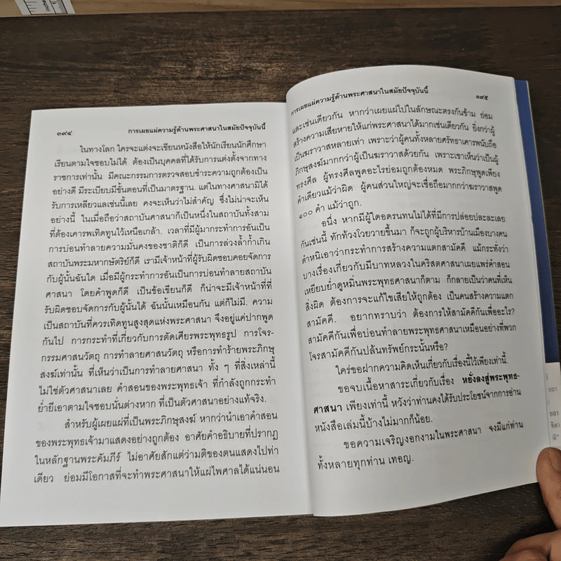 หยั่งลงสู่พระพุทธศาสนา - อาจารย์ไชยวัฒน์ กปิดกาญจน์ รูปที่ 9