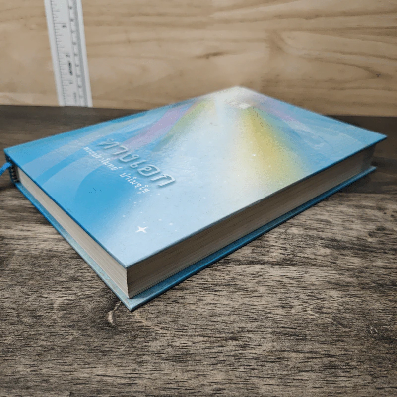 ทางเอก - พระปราโมทย์ ปาโมชฺโช รูปที่ 3