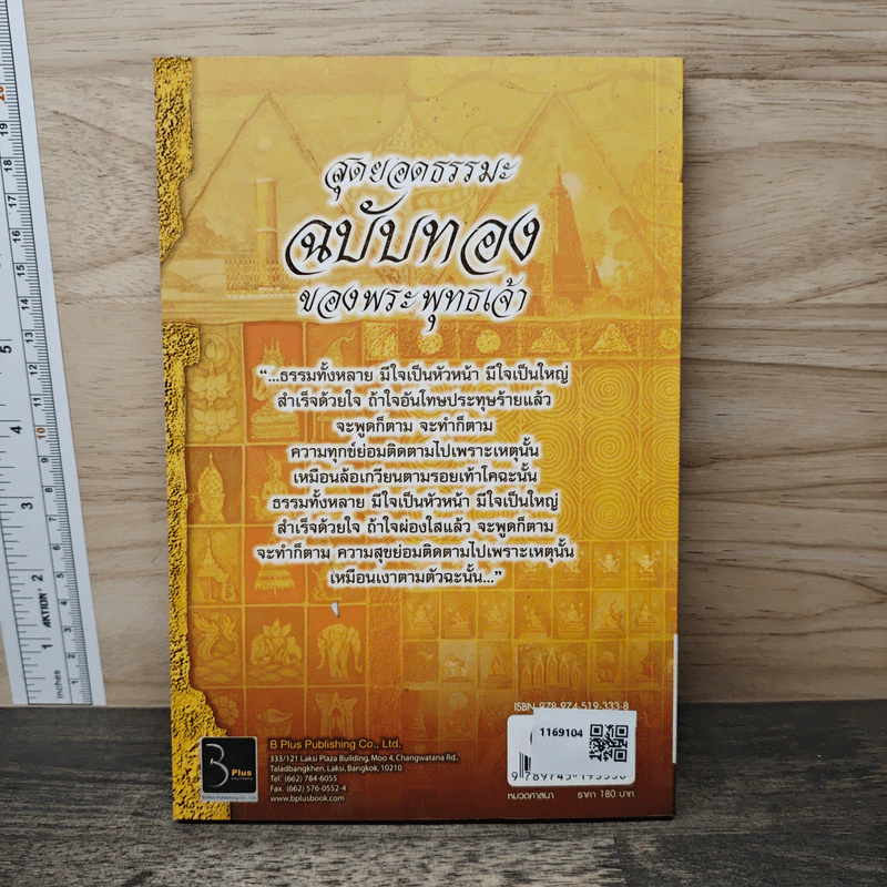 สุดยอดธรรมะ ฉบับทอง ของพระพุทธเจ้า - วรยุทธ พิชัยศรทัต รูปที่ 5