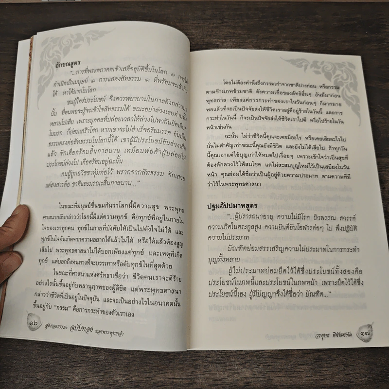 สุดยอดธรรมะ ฉบับทอง ของพระพุทธเจ้า - วรยุทธ พิชัยศรทัต รูปที่ 9