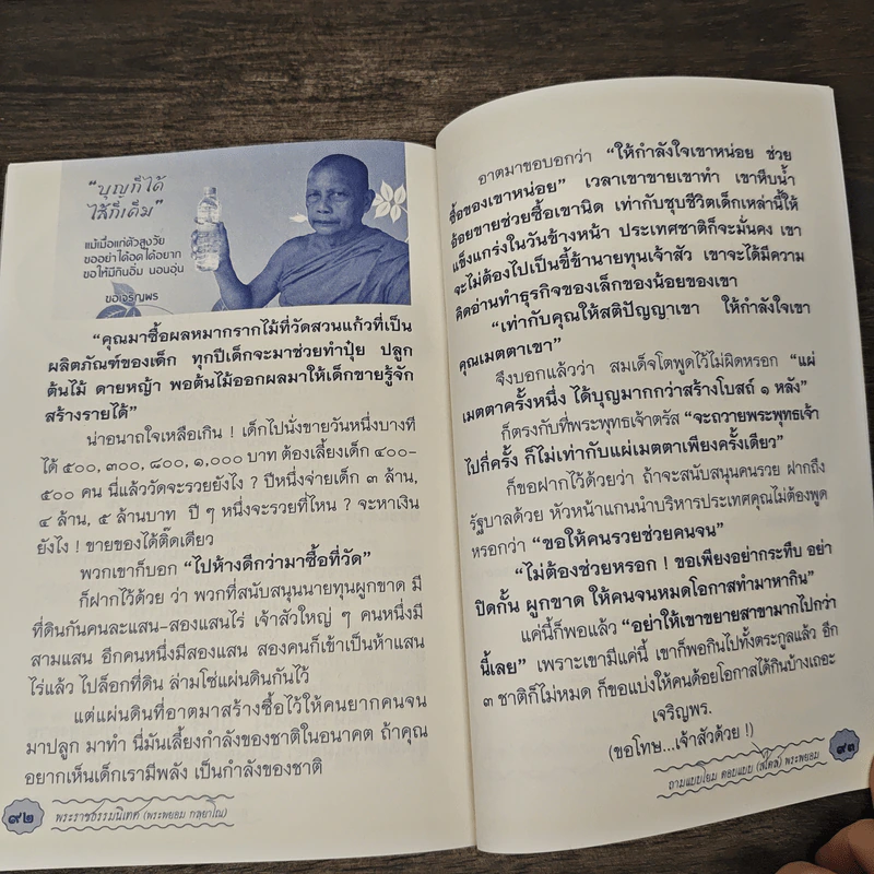 ถามแบบโยม ตอบแบบ (สไตล์) พระพยอม - พระราชธรรมนิเทศ (หลวงพ่อพยอม กัลยาโณ) รูปที่ 9
