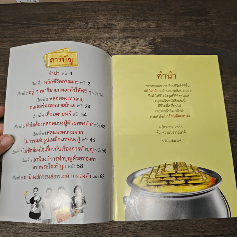 ชีวิตจะเปลี่ยนไปถ้าใจกล้าเปลี่ยนแปลง รูปที่ 6