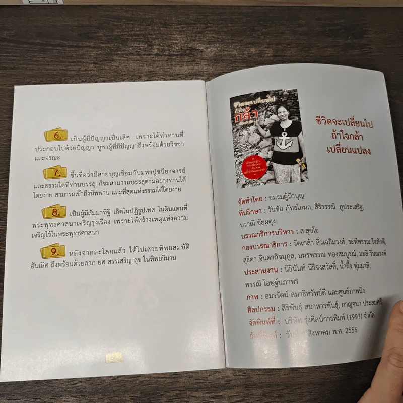 ชีวิตจะเปลี่ยนไปถ้าใจกล้าเปลี่ยนแปลง รูปที่ 8
