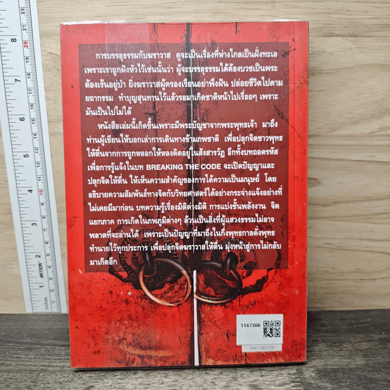 ฆราวาสบรรลุธรรม - อ.อัจฉราวดี วงศ์สกล รูปที่ 5
